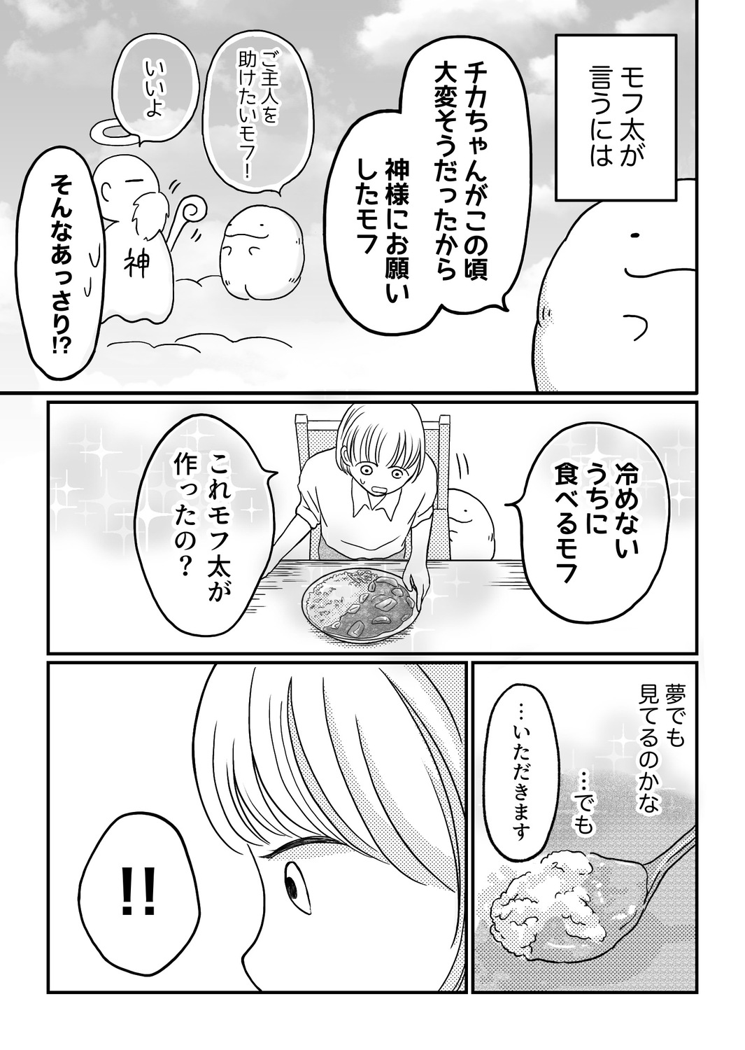【漫画】ブラックな職場から帰宅すると…？の画像