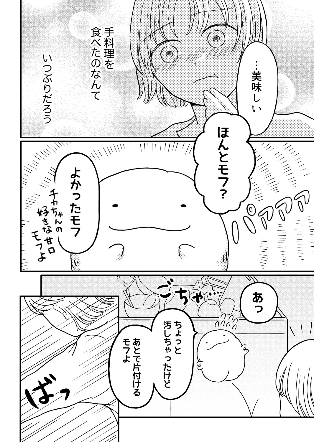 【漫画】ブラックな職場から帰宅すると…？の画像