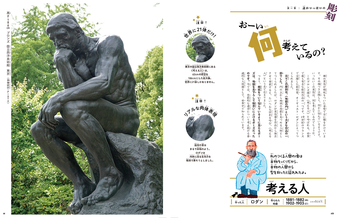 美術解説するぞーが『スゴイ彫刻』を解説の画像