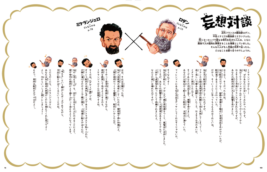 美術解説するぞーが『スゴイ彫刻』を解説の画像