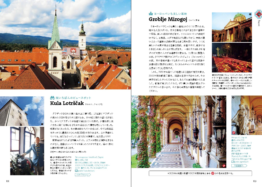 『クロアチアへ アドリア海の素敵な街めぐり』の画像