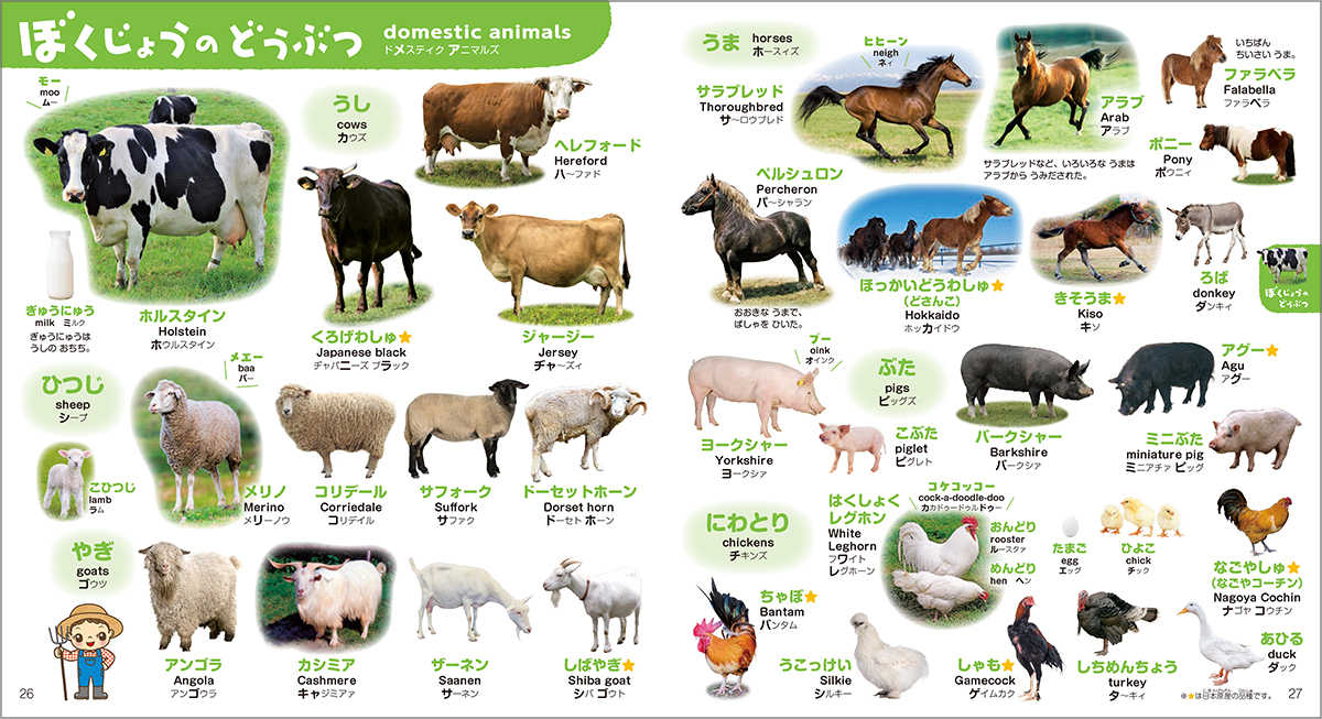動物いっぱいで楽しく学べる知育図鑑の画像