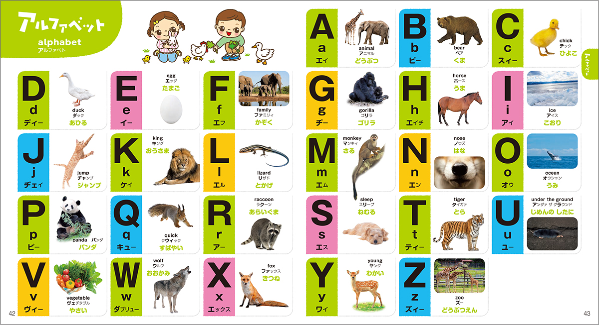 動物いっぱいで楽しく学べる知育図鑑の画像