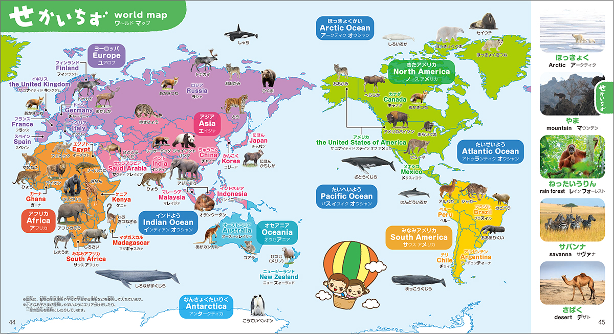 動物いっぱいで楽しく学べる知育図鑑の画像