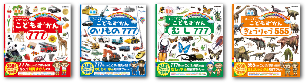 動物いっぱいで楽しく学べる知育図鑑の画像