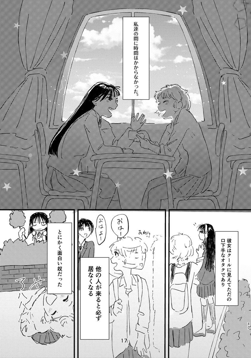 【漫画】寡黙な美少女も結構オタク？の画像