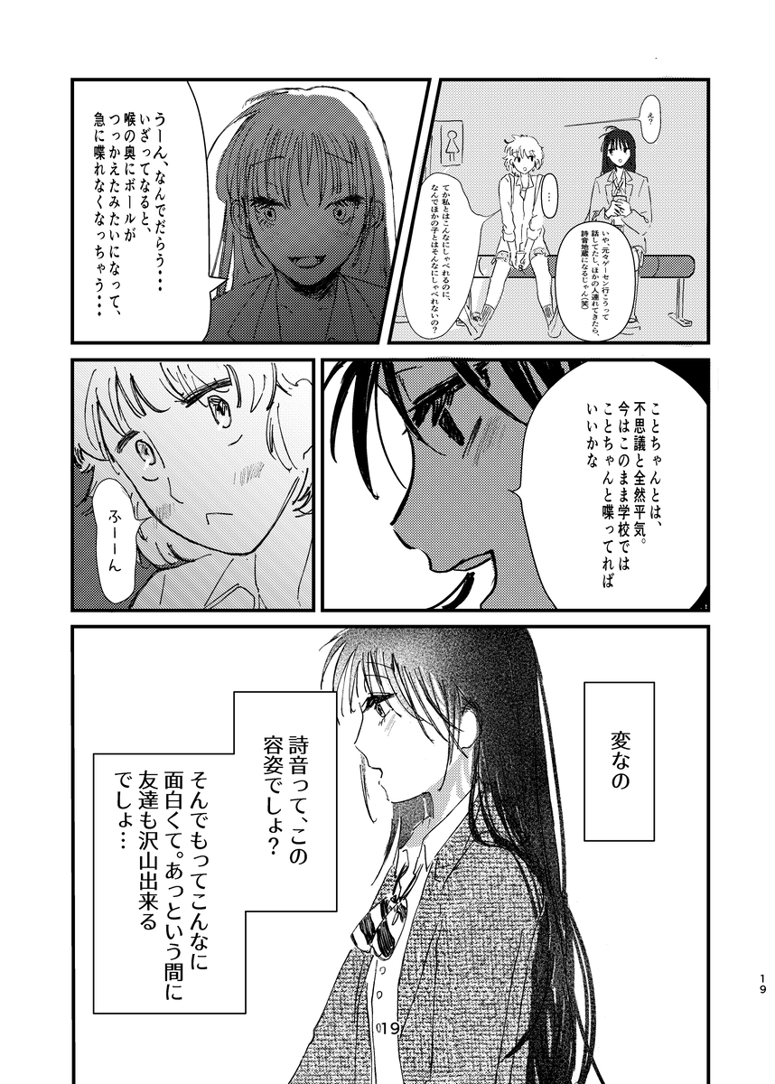 【漫画】寡黙な美少女も結構オタク？の画像