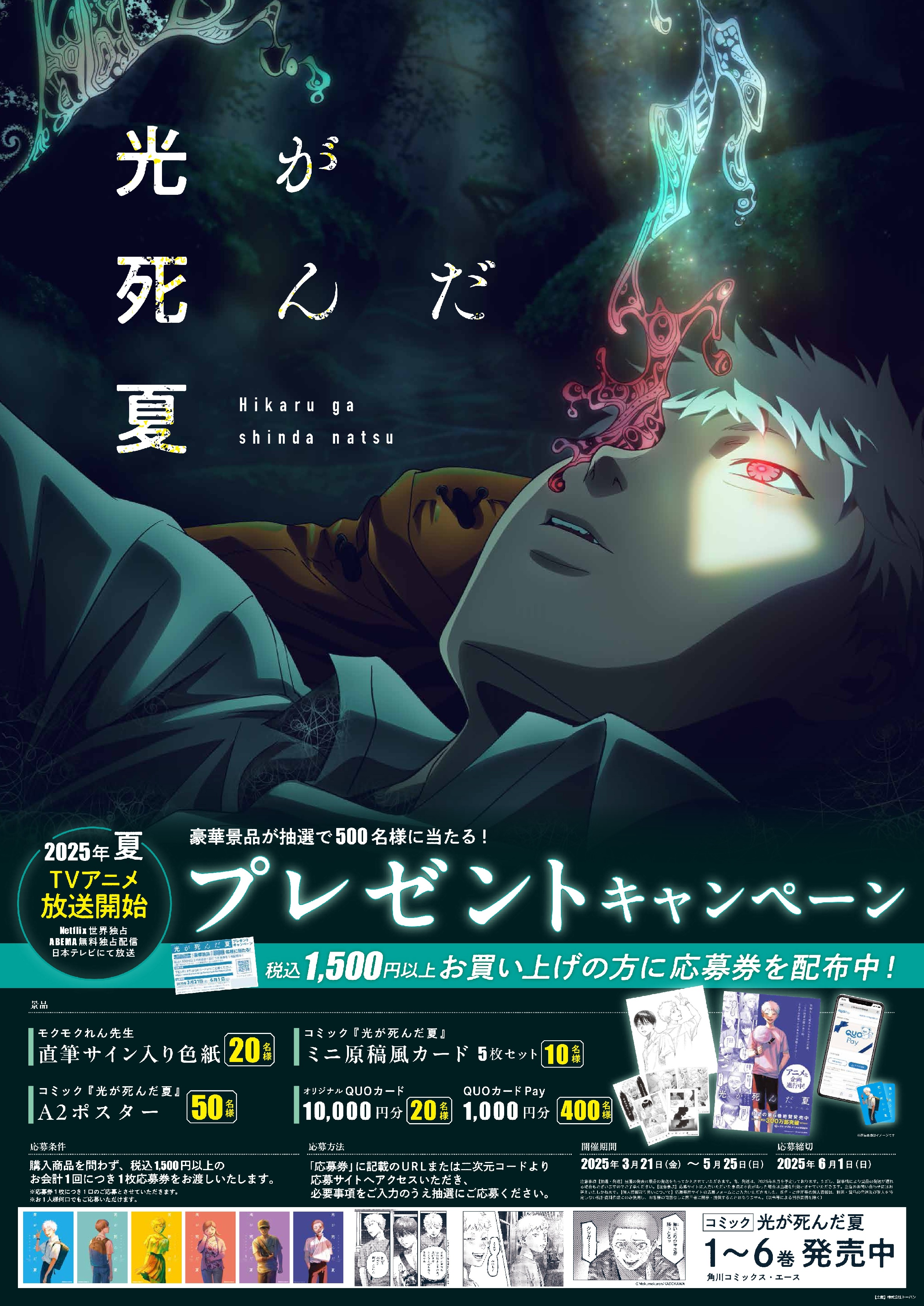 『光が死んだ夏』プレゼントキャンペーン