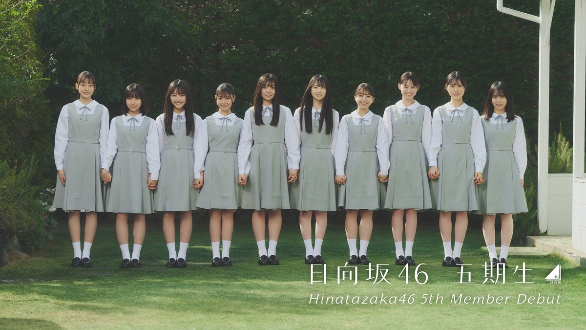 日向坂46 五期生 集合写真