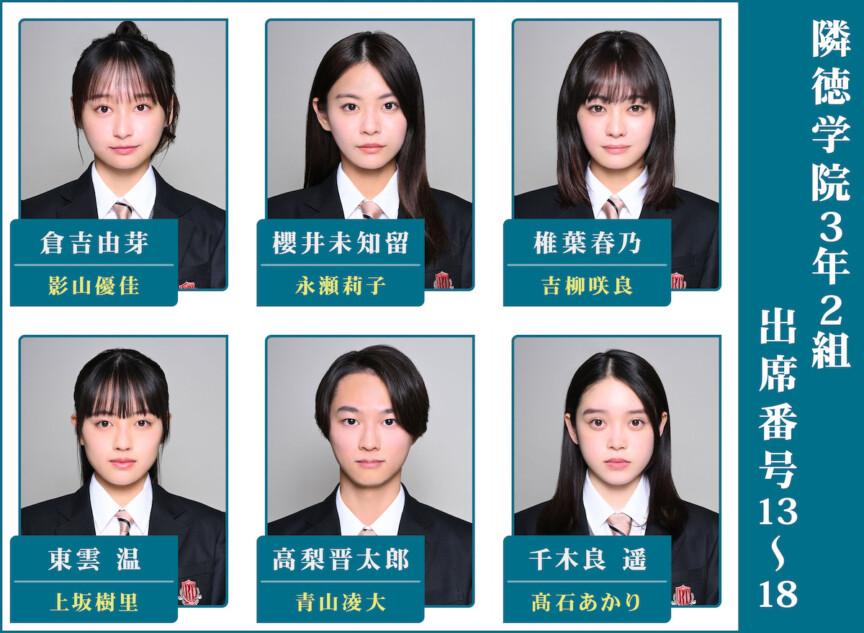 『御上先生』卒業コメント第3弾