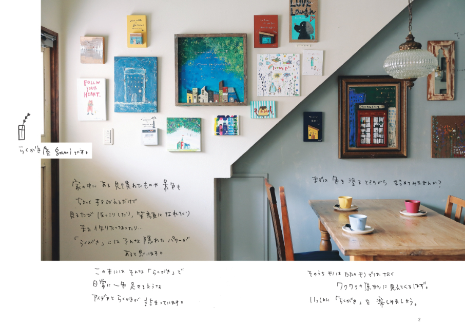 らくがき屋gamiの手作りBOOK『らくがきで手作り』の画像