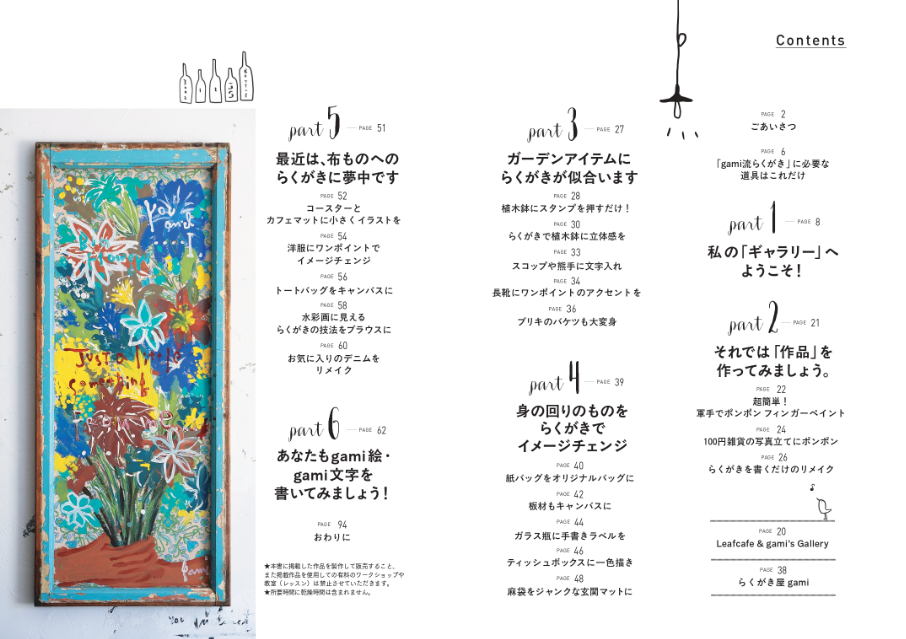 らくがき屋gamiの手作りBOOK『らくがきで手作り』の画像