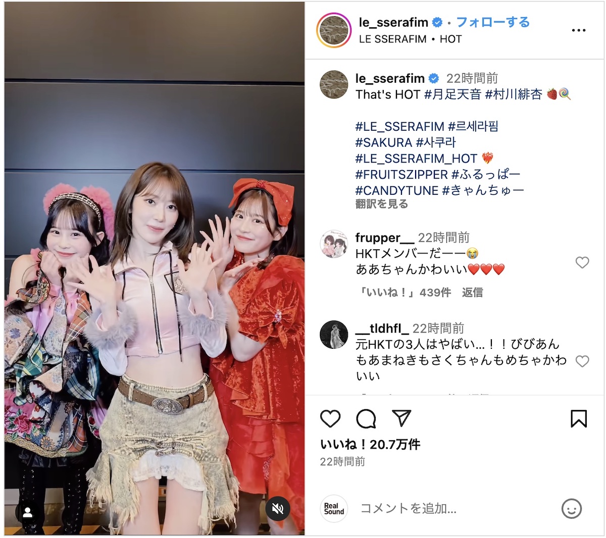 SAKURA（宮脇咲良）、月足天音＆村川緋杏とコラボダンスで笑顔 「元HKT