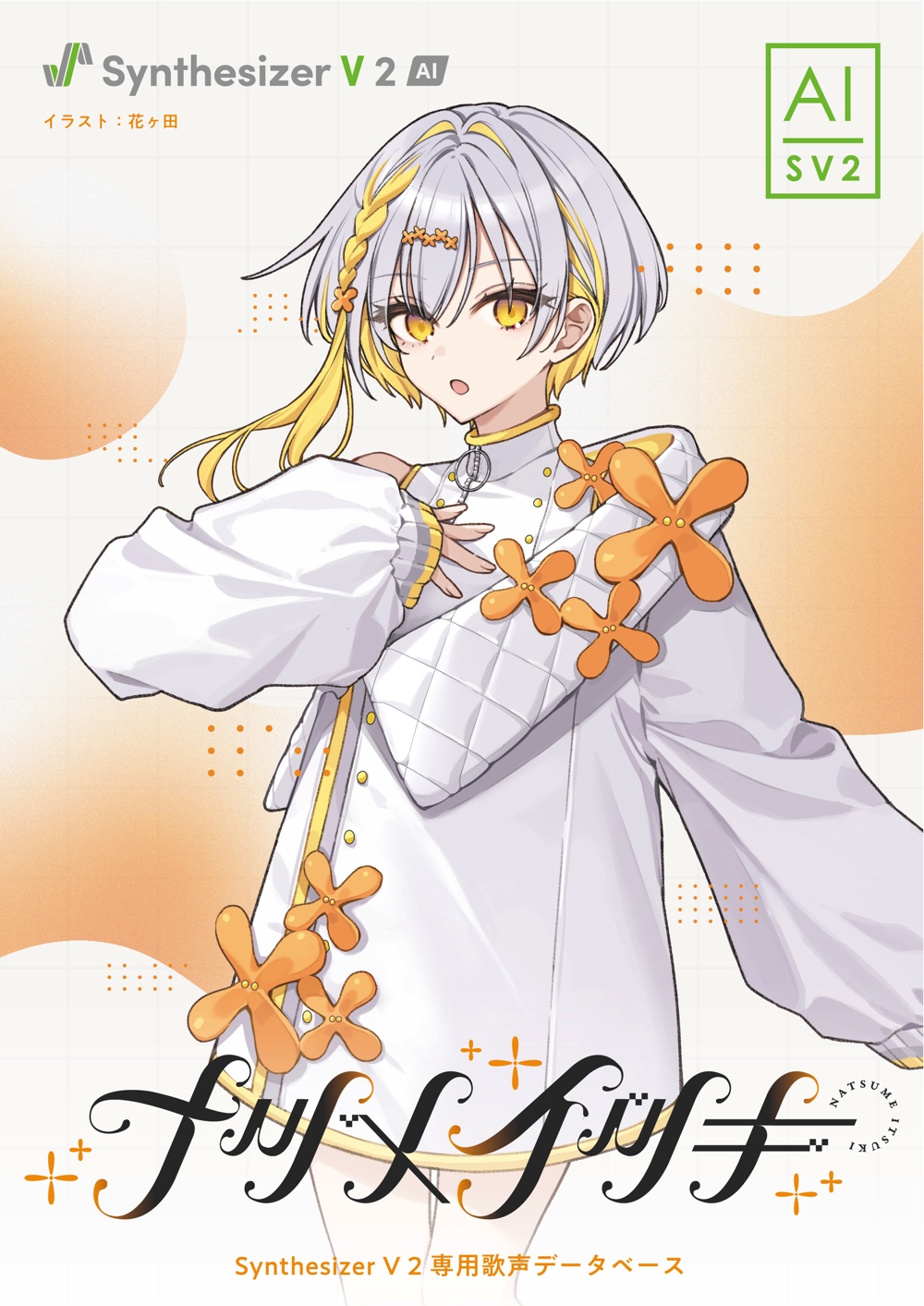 『Synthesizer V 2』無來＆ナツメイツキ登場の画像