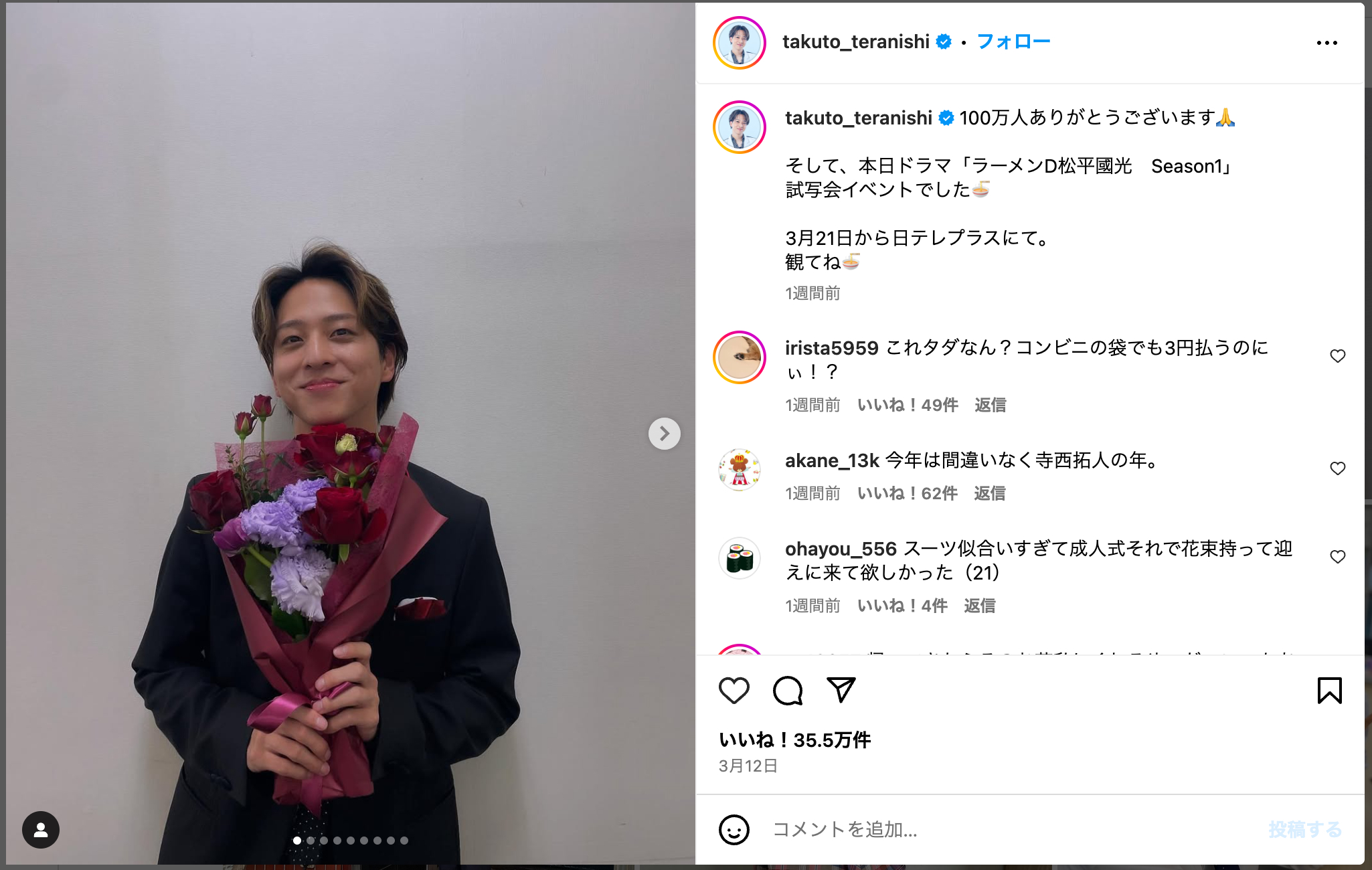 寺西拓人ら“新たな層”を取り込めたのはなぜ？の画像