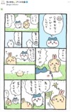 『ちいかわ』うさぎ”らしい”優しさとは？の画像