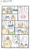『ちいかわ』うさぎ”らしい”優しさとは？の画像