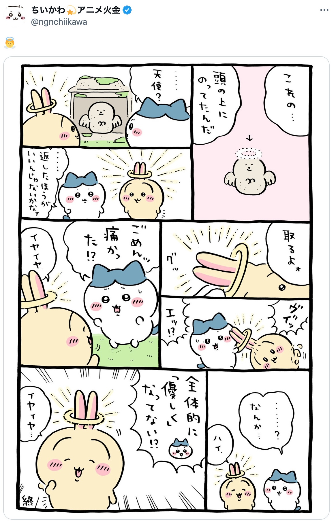 『ちいかわ』うさぎ”らしい”優しさとは？の画像