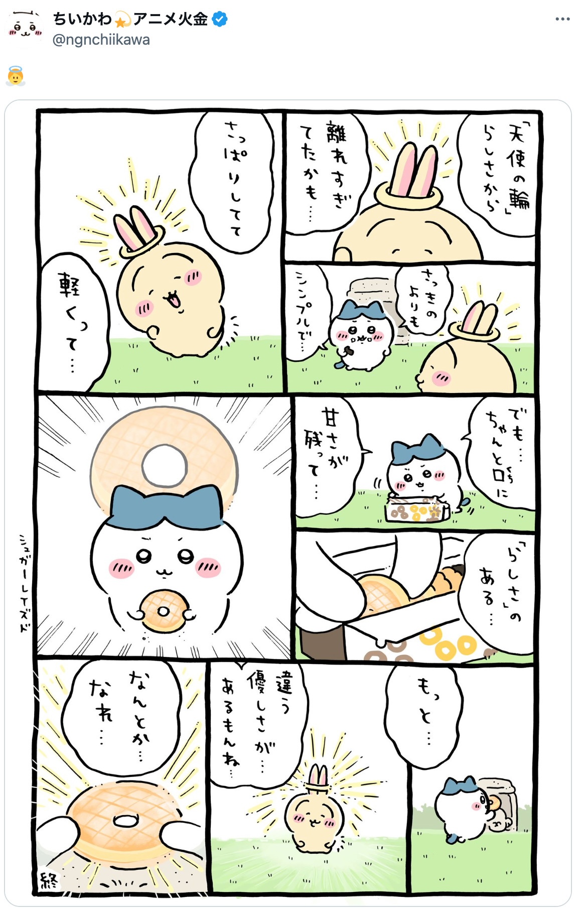 『ちいかわ』うさぎ”らしい”優しさとは？の画像