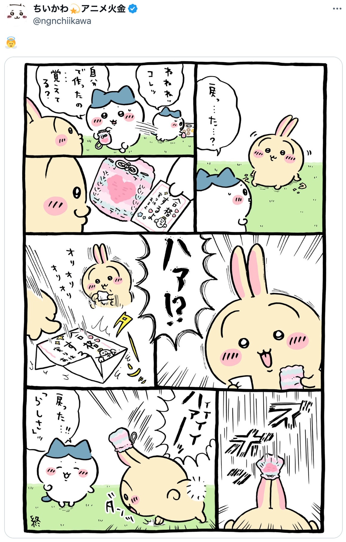 『ちいかわ』うさぎ”らしい”優しさとは？の画像