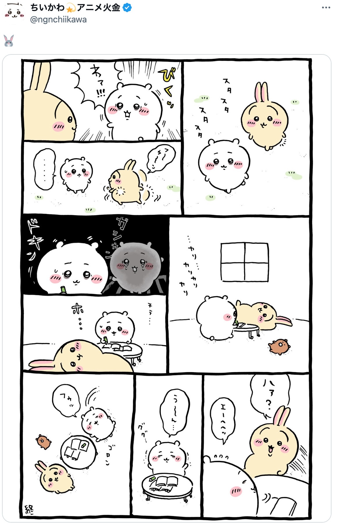 『ちいかわ』うさぎ”らしい”優しさとは？の画像