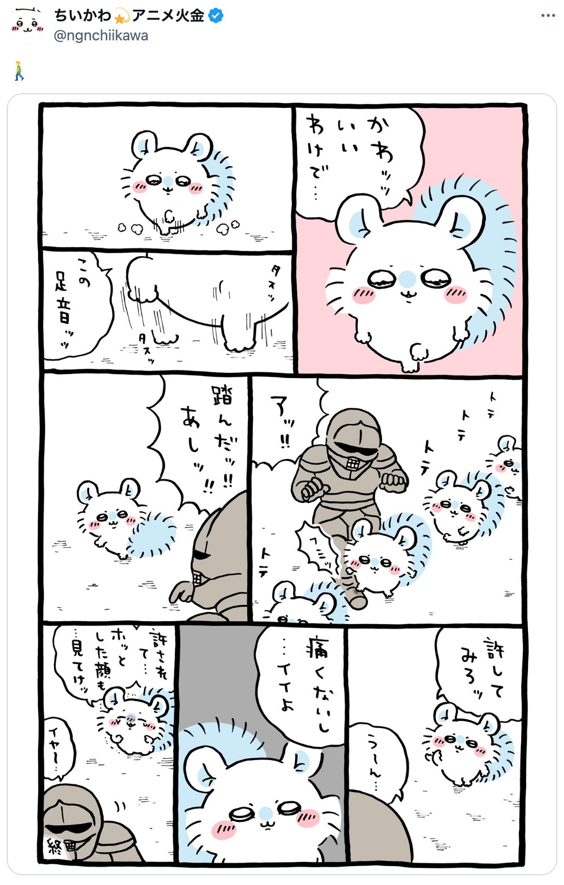 『ちいかわ』うさぎ”らしい”優しさとは？の画像