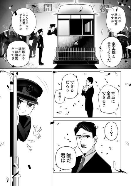 【漫画】擬人化したのは京王線！