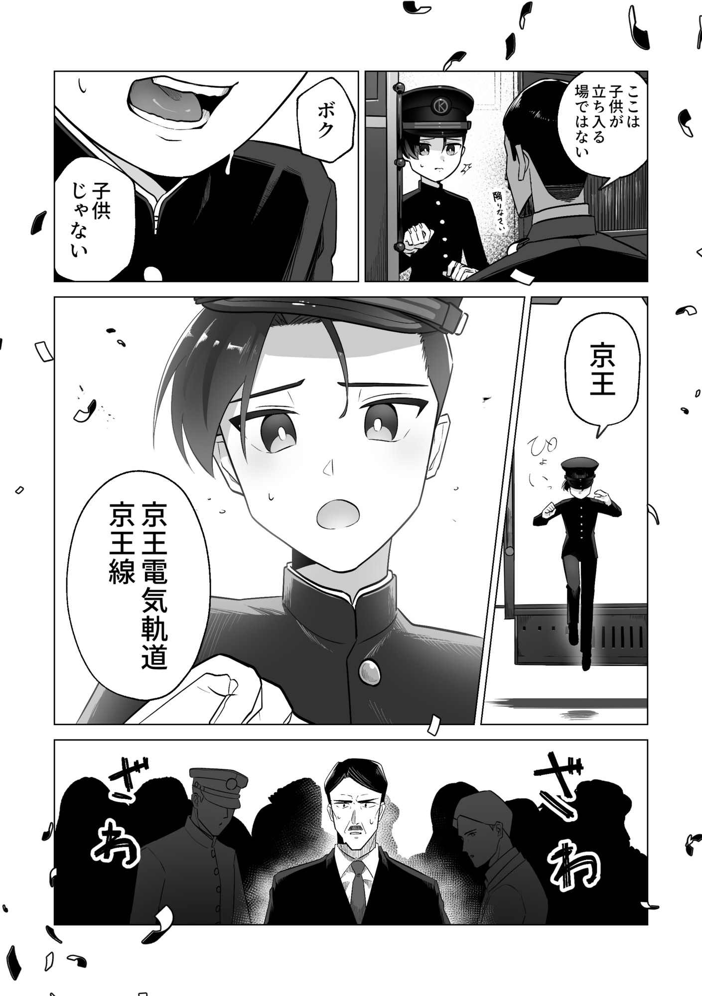 【漫画】擬人化したのは京王線！の画像
