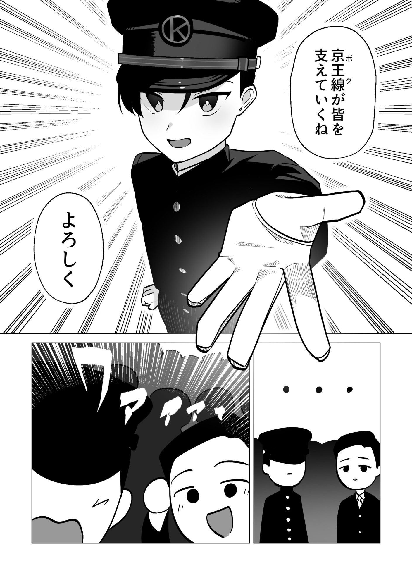 【漫画】擬人化したのは京王線！の画像