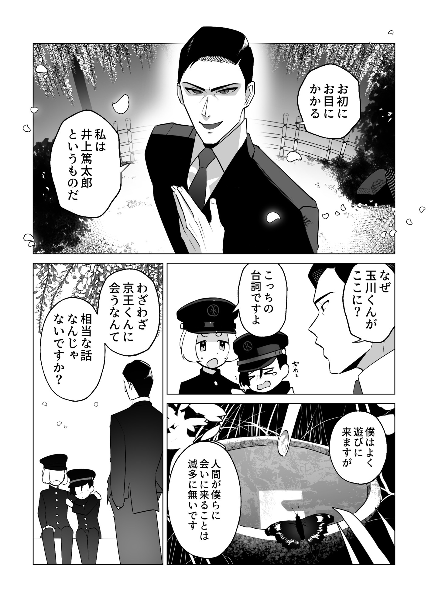 【漫画】擬人化したのは京王線！の画像