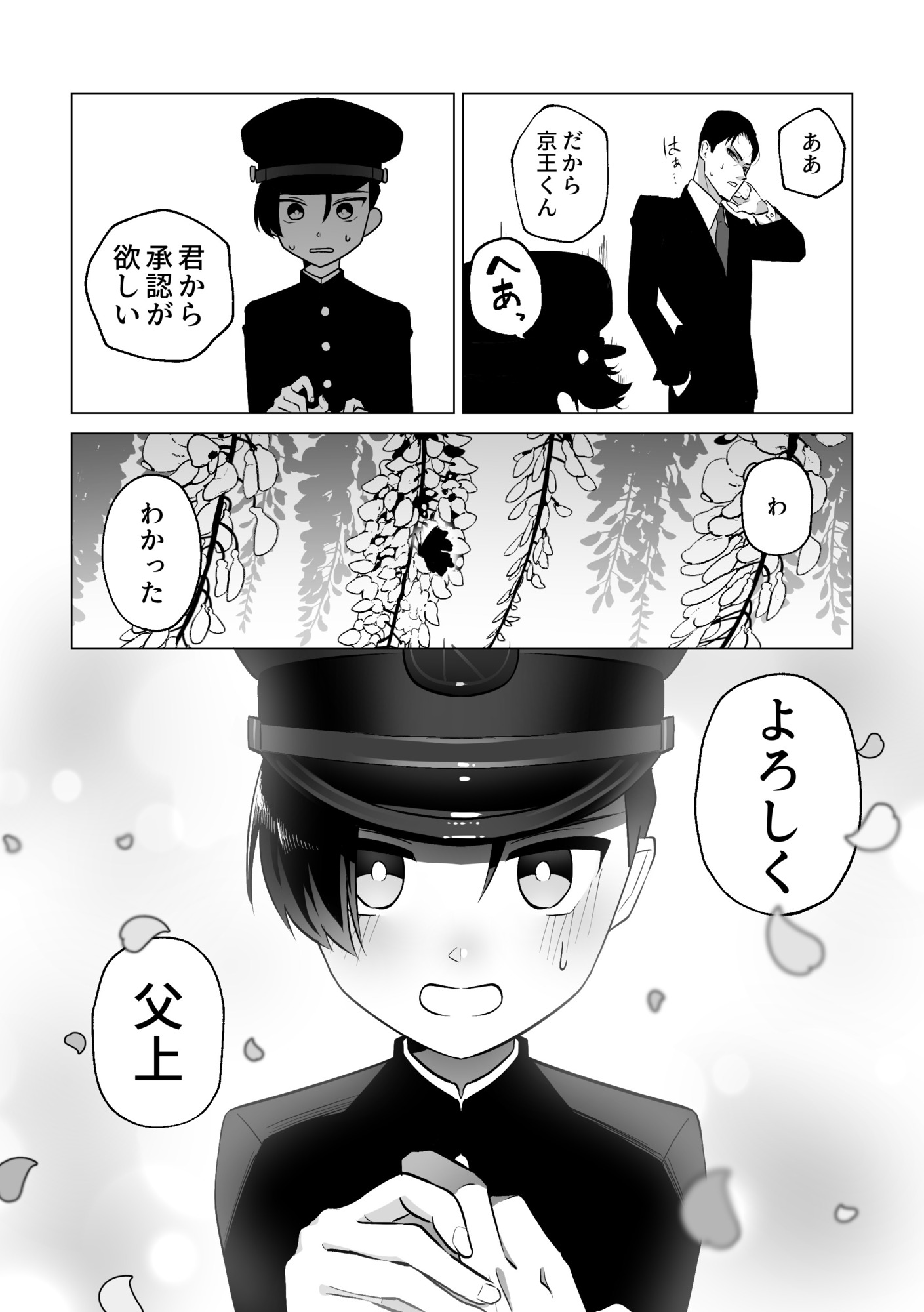 【漫画】擬人化したのは京王線！の画像