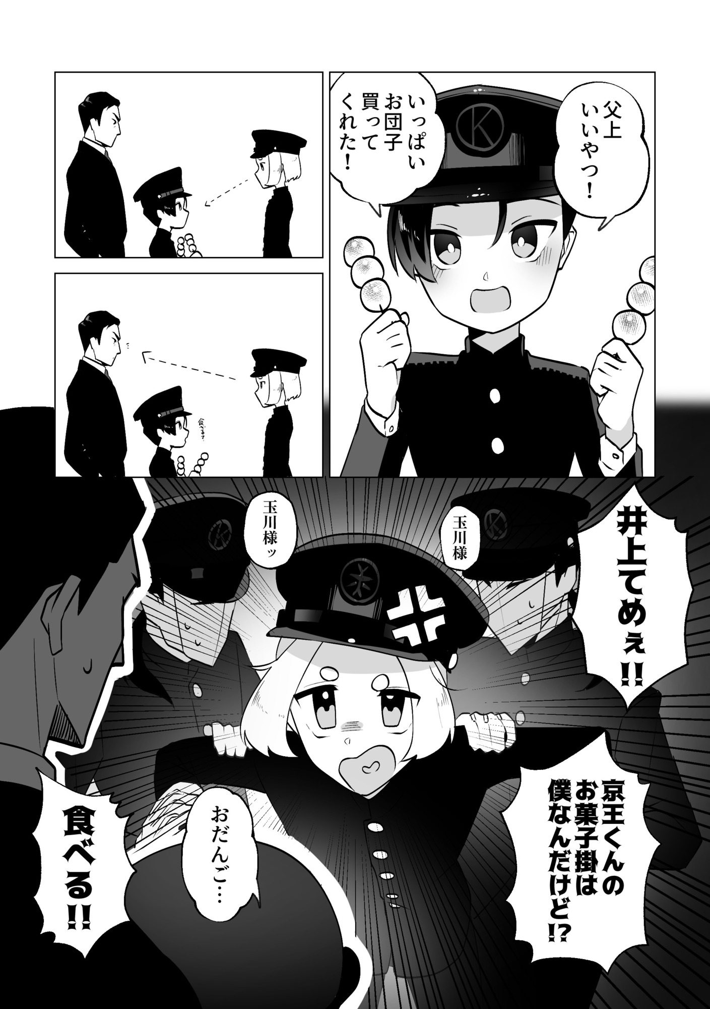 【漫画】擬人化したのは京王線！の画像