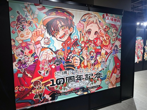 「地縛少年花子くん10周年記念ミュージアム」北千住でも開催の画像