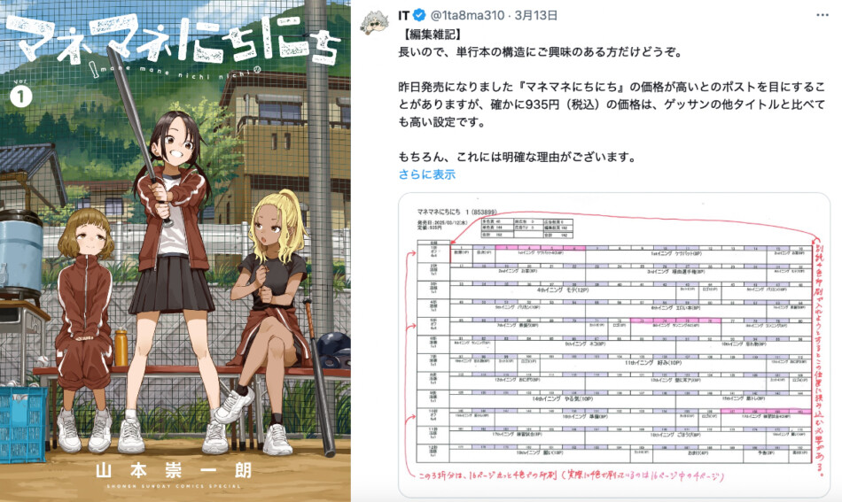 単行本の値段高い！」漫画『マネマネにちにち』SNSの声に担当編集