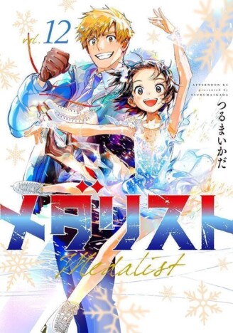 アニメ『メダリスト』原作漫画の魅力を広げる3DCG制作　名作『ユーリ!!! on ICE』とのスケートシーンの違いは？