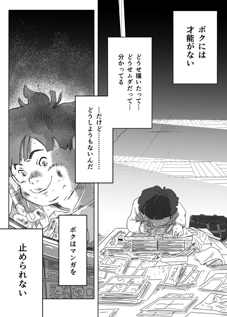 【漫画】才能ない人は創作したらダメ？の画像