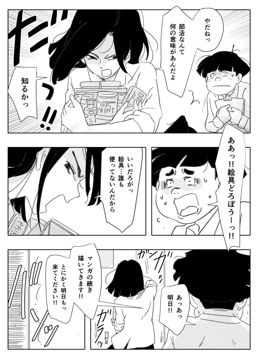 【漫画】才能ない人は創作したらダメ？の画像