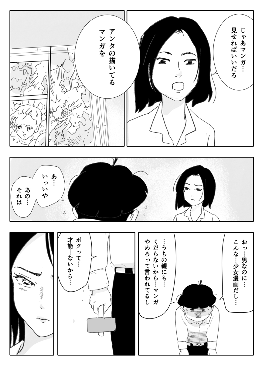 【漫画】才能ない人は創作したらダメ？の画像
