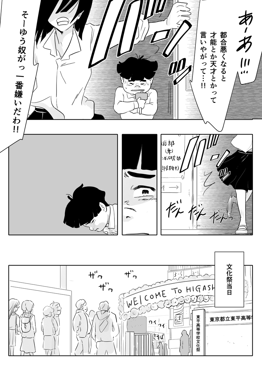【漫画】才能ない人は創作したらダメ？の画像