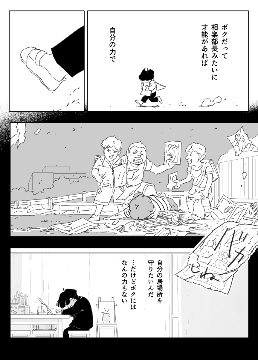 【漫画】才能ない人は創作したらダメ？の画像