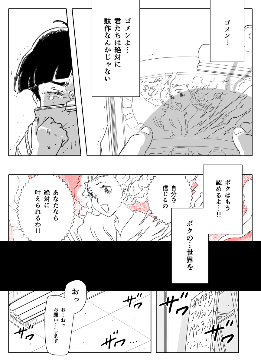 【漫画】才能ない人は創作したらダメ？の画像