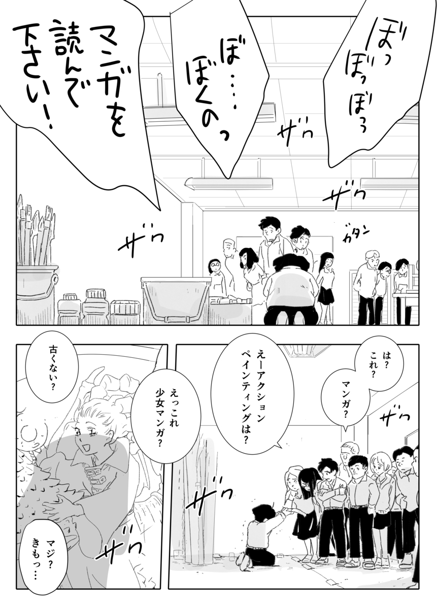 【漫画】才能ない人は創作したらダメ？の画像