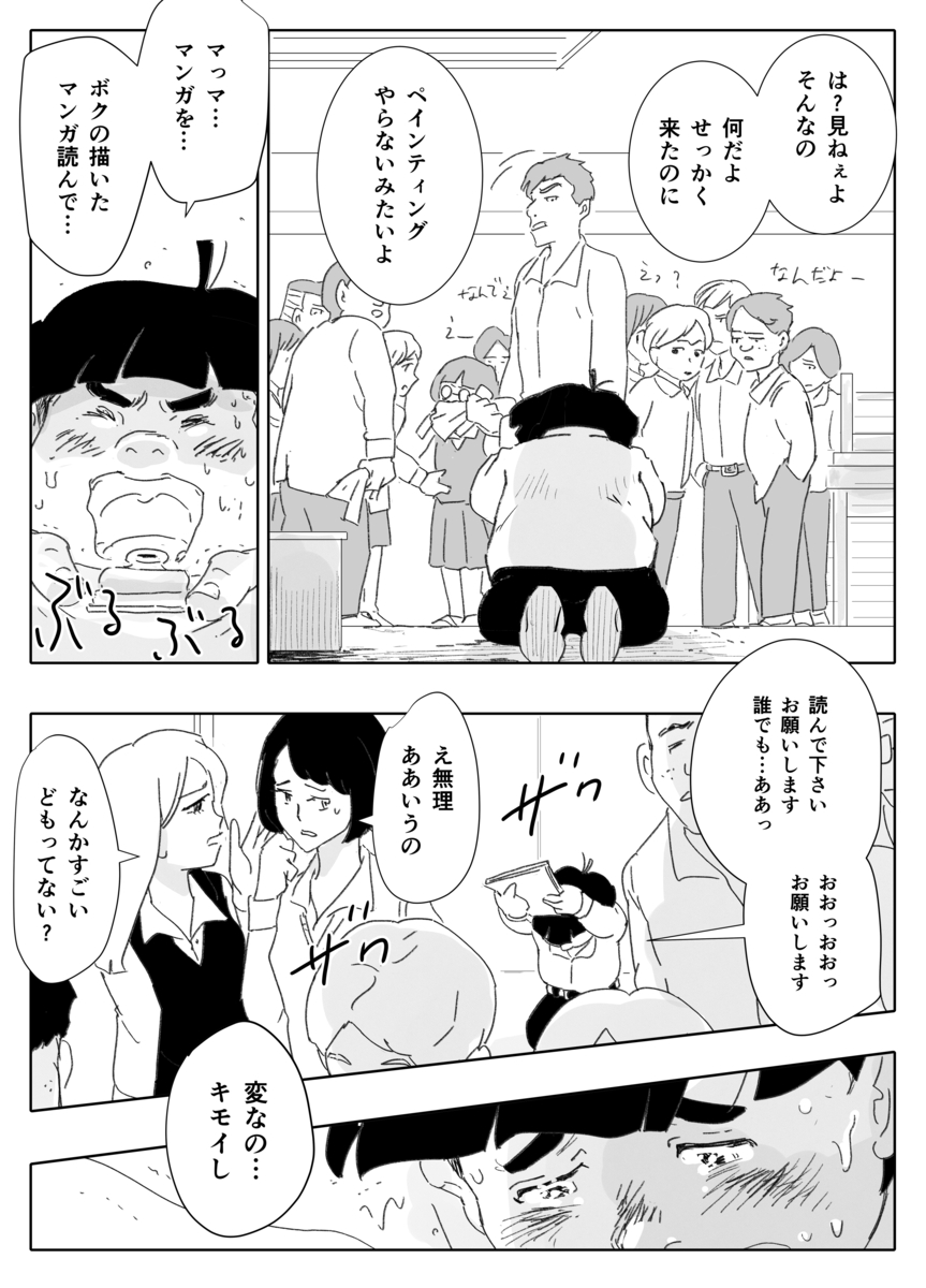【漫画】才能ない人は創作したらダメ？の画像