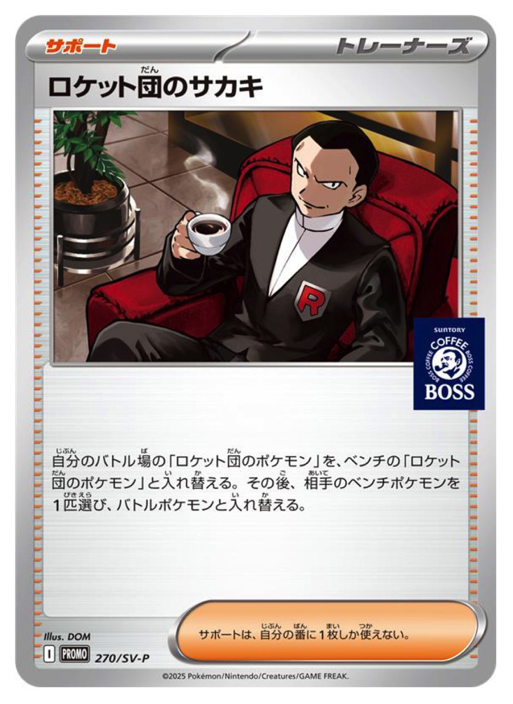 BOSS×ポケカコラボ第2弾が発表、限定カードもの画像