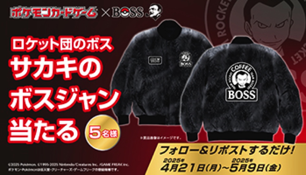 BOSS×ポケカコラボ第2弾が発表、限定カードもの画像