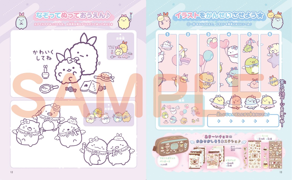 人気キャラ盛りだくさんのお絵描き本が発売の画像