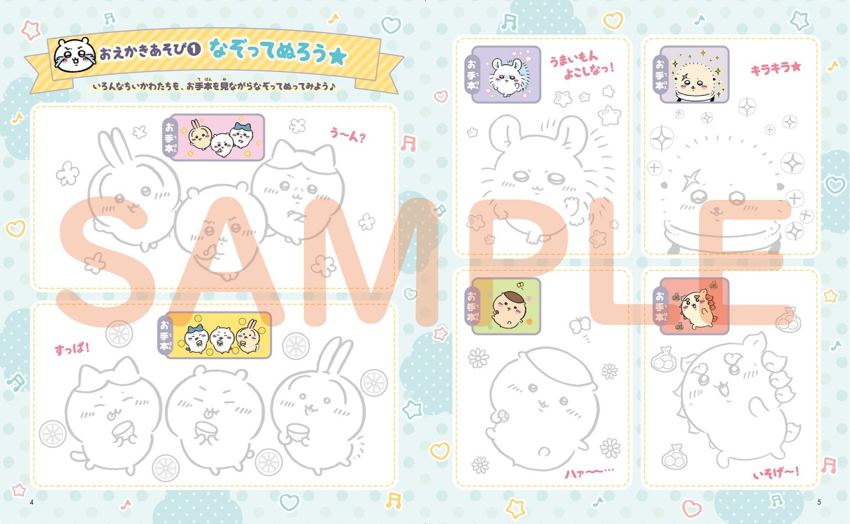 人気キャラ盛りだくさんのお絵描き本が発売の画像