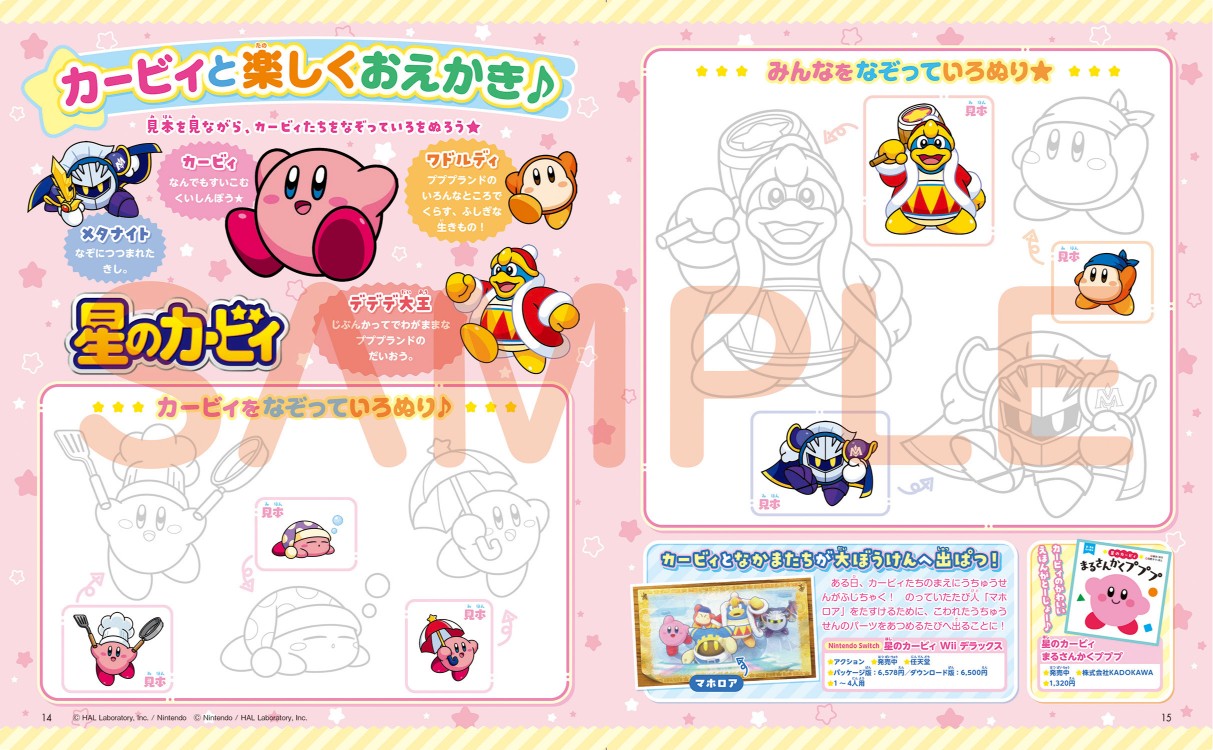 人気キャラ盛りだくさんのお絵描き本が発売の画像