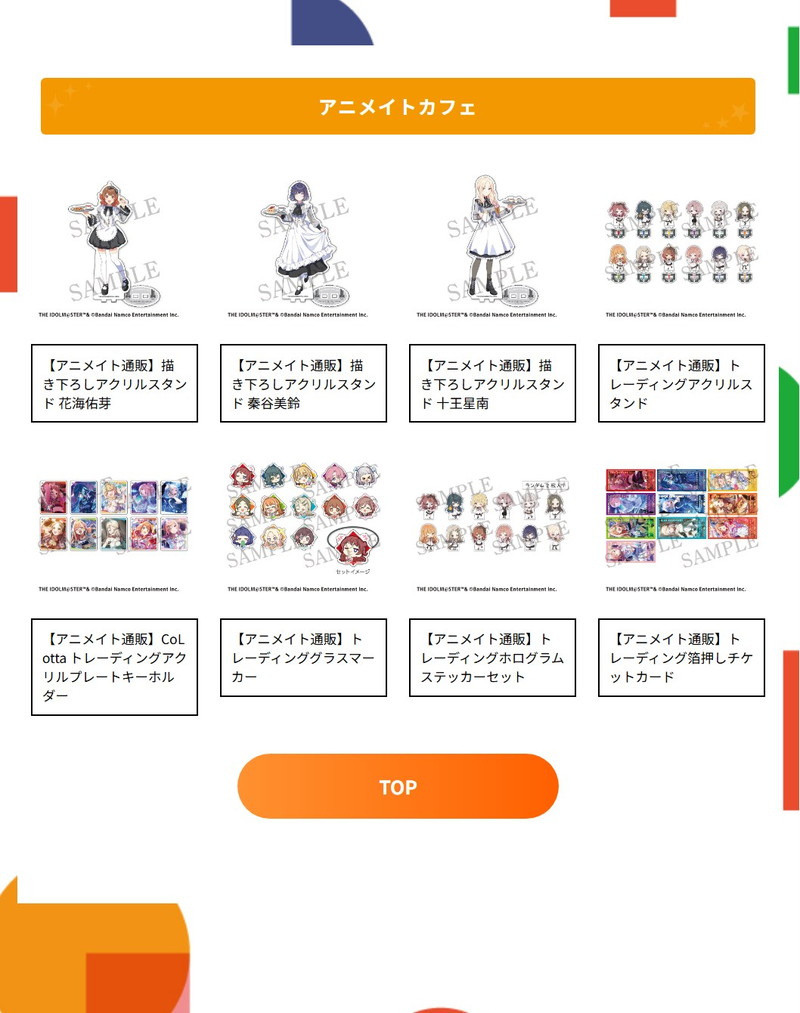 『学マス』過去発売グッズが再販開始の画像