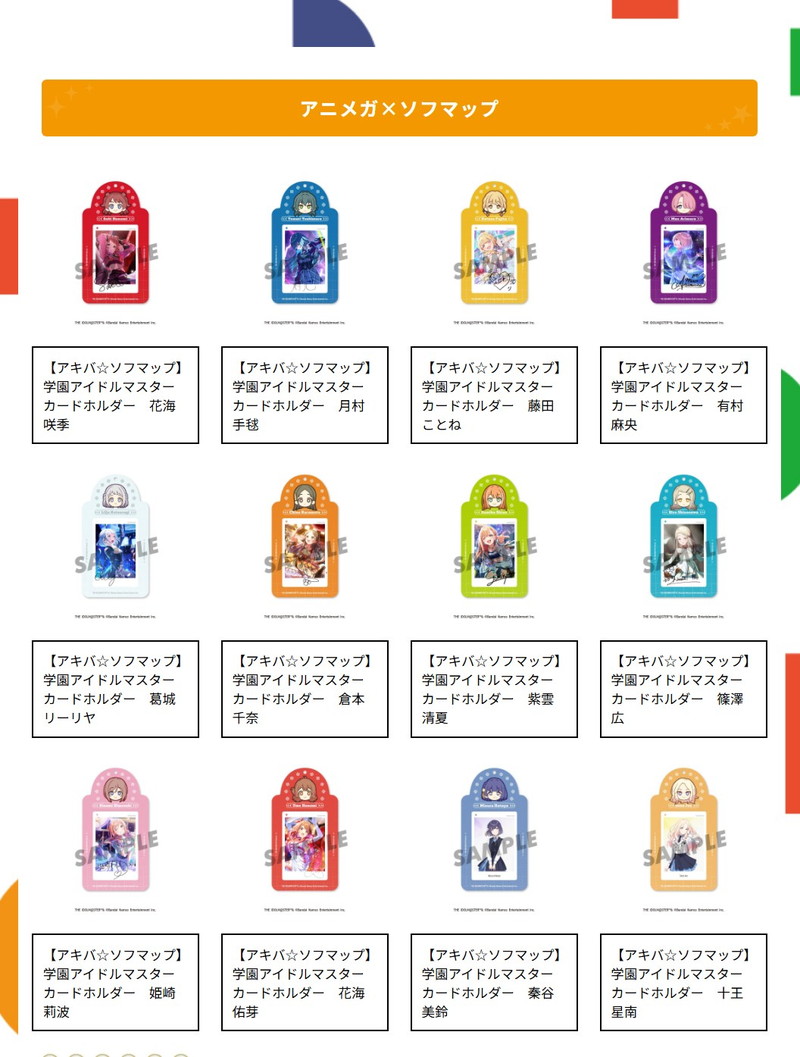 『学マス』過去発売グッズが再販開始の画像